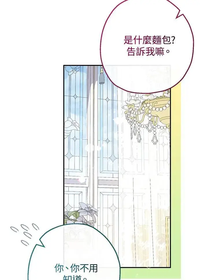 《代币女孩勇闯奇幻世界》第42话图44