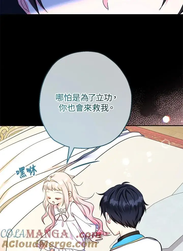 《代币女孩勇闯奇幻世界》第42话图73