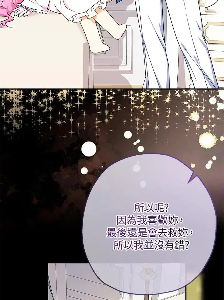 《代币女孩勇闯奇幻世界》第42话图82