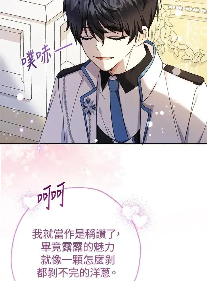 《代币女孩勇闯奇幻世界》第43话图104