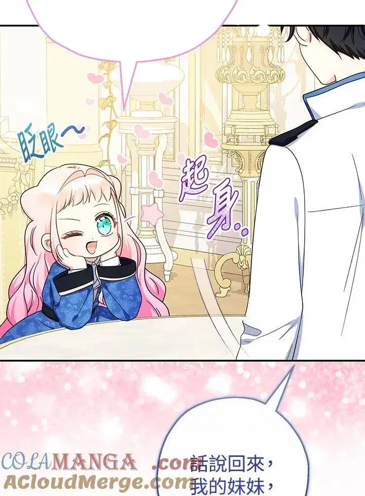 《代币女孩勇闯奇幻世界》第43话图105