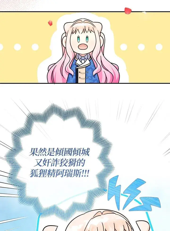 《代币女孩勇闯奇幻世界》第43话图112