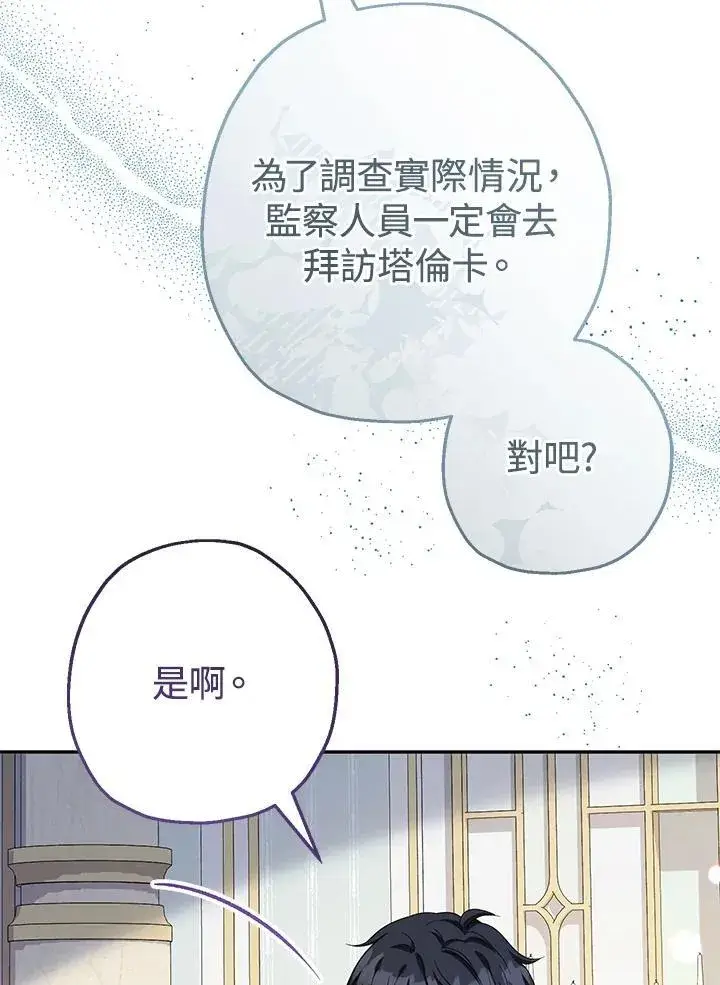 《代币女孩勇闯奇幻世界》第43话图19