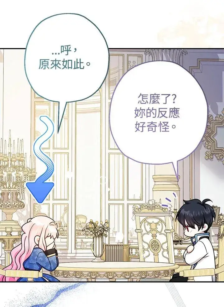《代币女孩勇闯奇幻世界》第43话图22