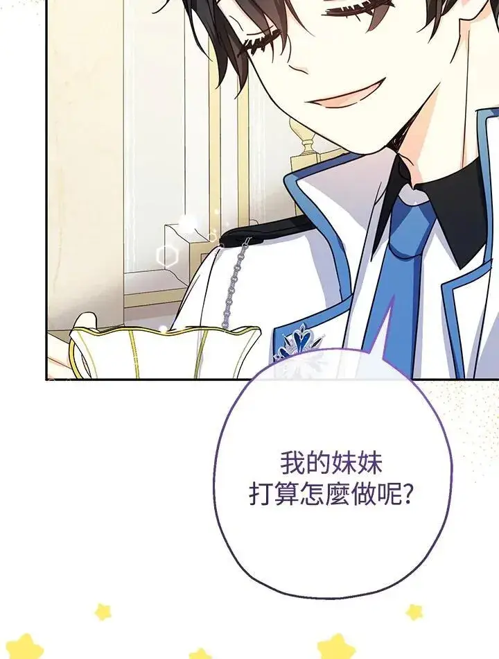《代币女孩勇闯奇幻世界》第43话图4