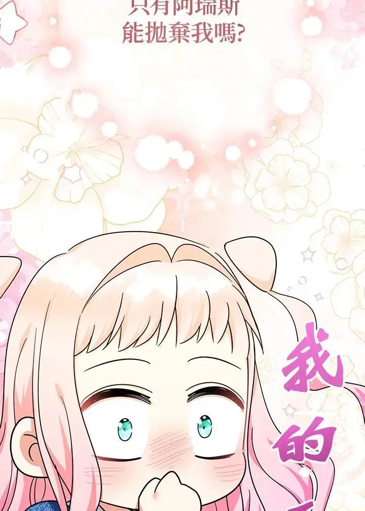 《代币女孩勇闯奇幻世界》第43话图47