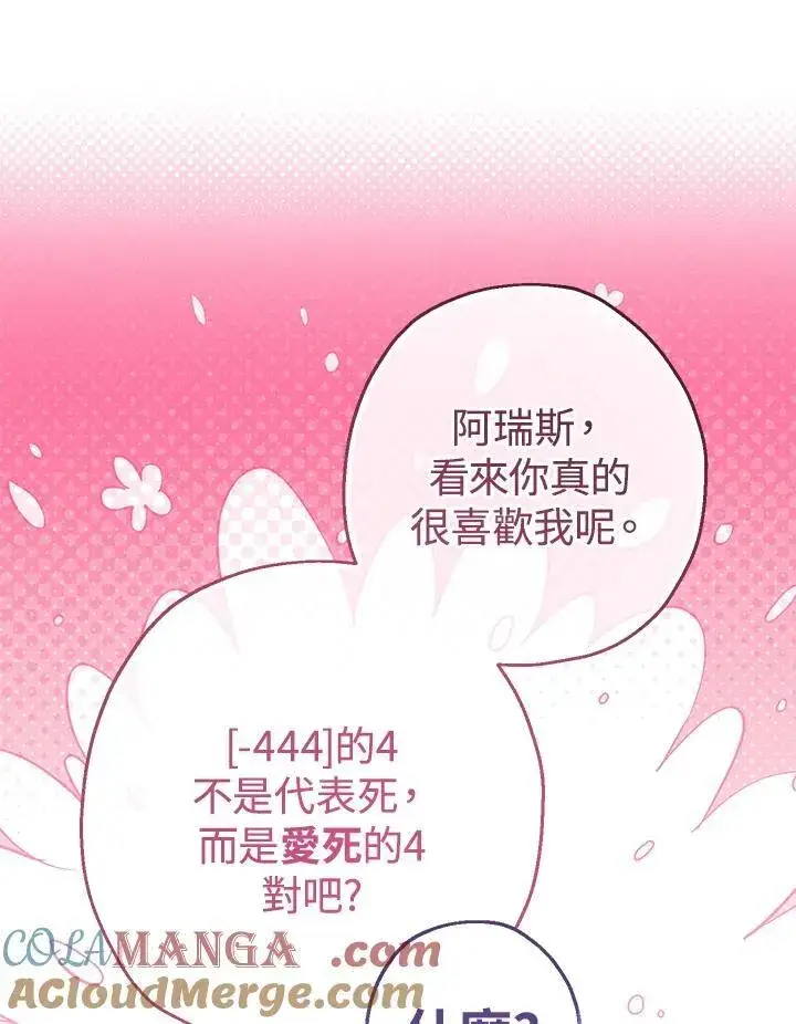 《代币女孩勇闯奇幻世界》第43话图49