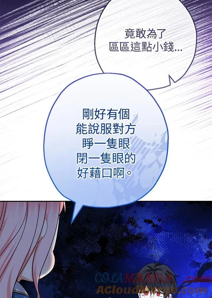 《代币女孩勇闯奇幻世界》第43话图61