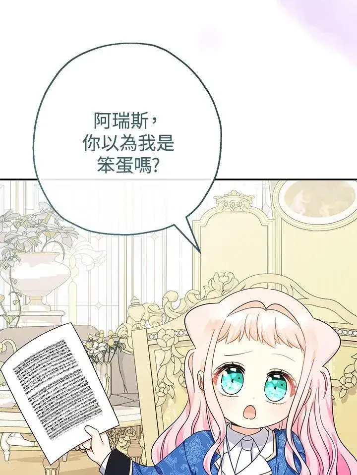 《代币女孩勇闯奇幻世界》第43话图76
