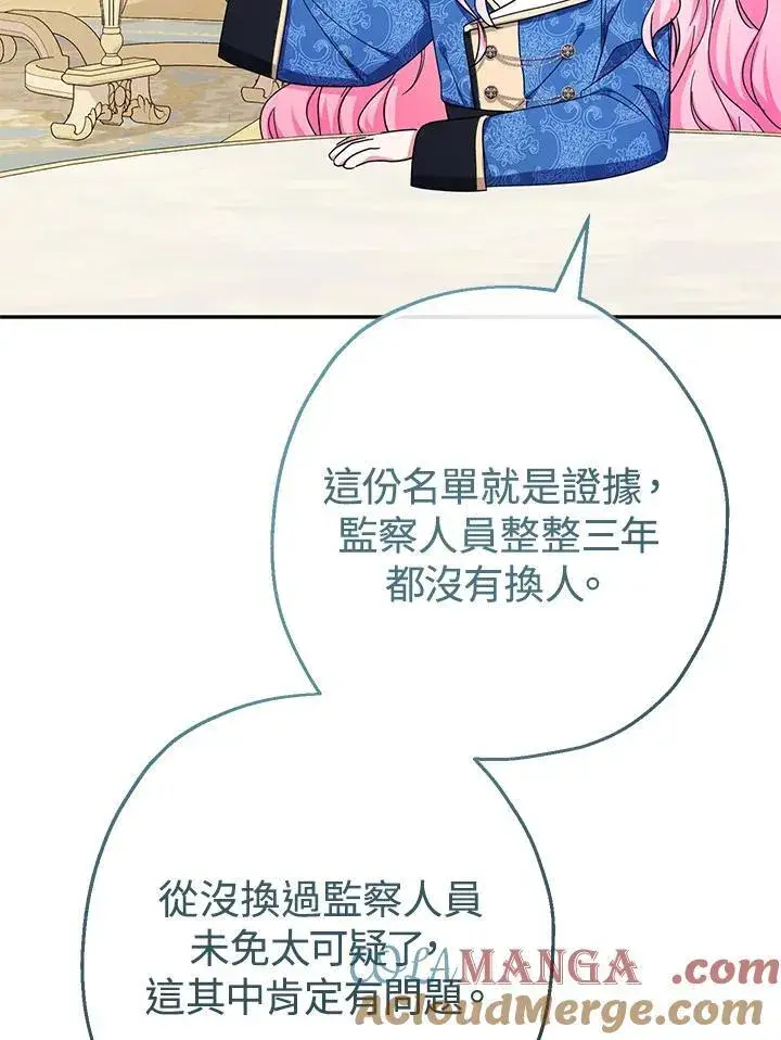 《代币女孩勇闯奇幻世界》第43话图77