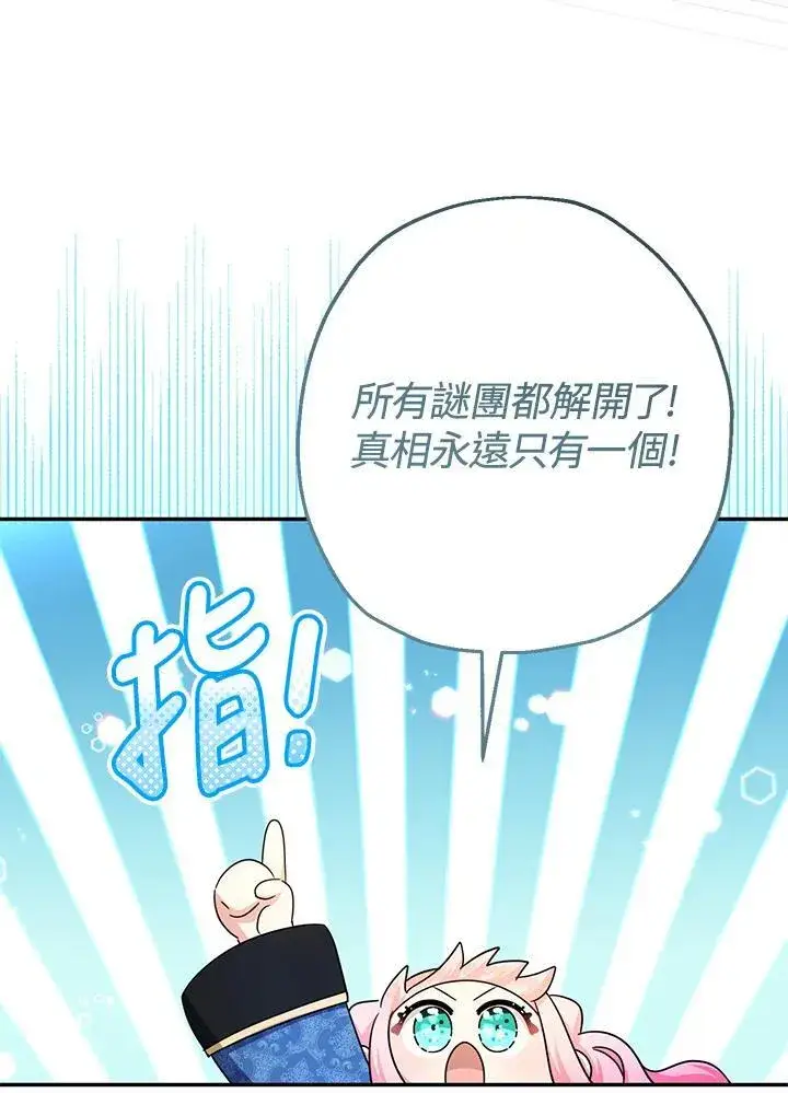 《代币女孩勇闯奇幻世界》第43话图82