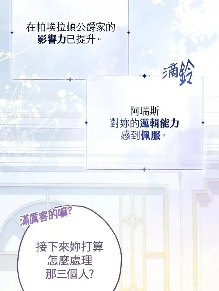 《代币女孩勇闯奇幻世界》第43话图86