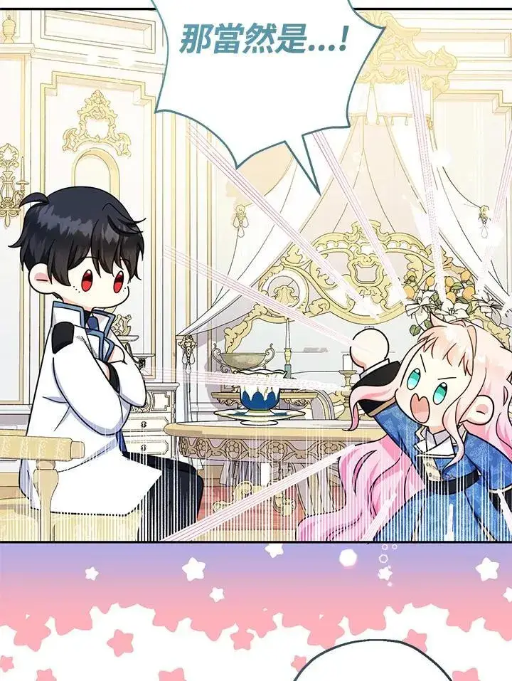 《代币女孩勇闯奇幻世界》第43话图88