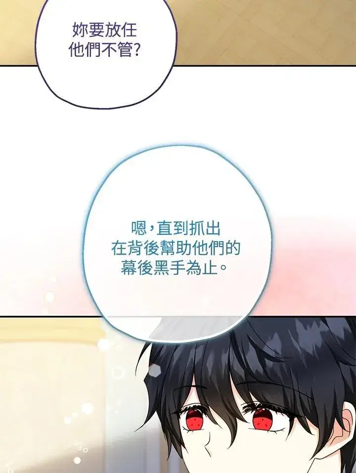 《代币女孩勇闯奇幻世界》第43话图90
