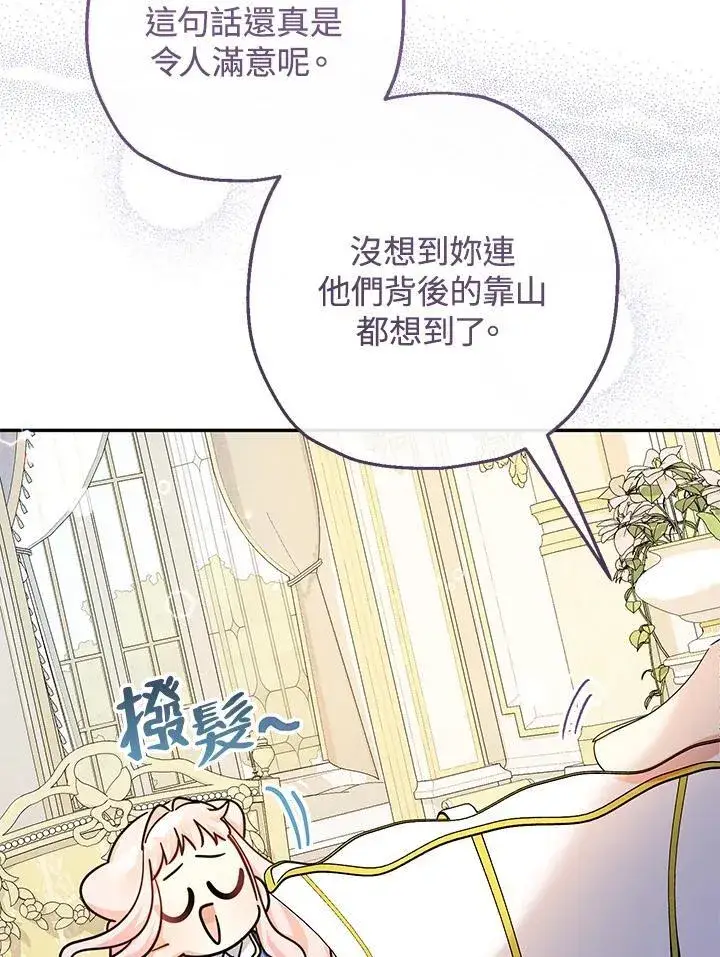《代币女孩勇闯奇幻世界》第43话图94