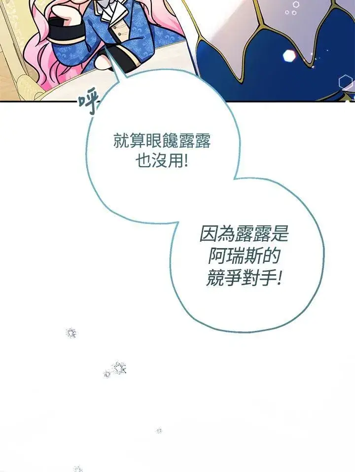 《代币女孩勇闯奇幻世界》第43话图95