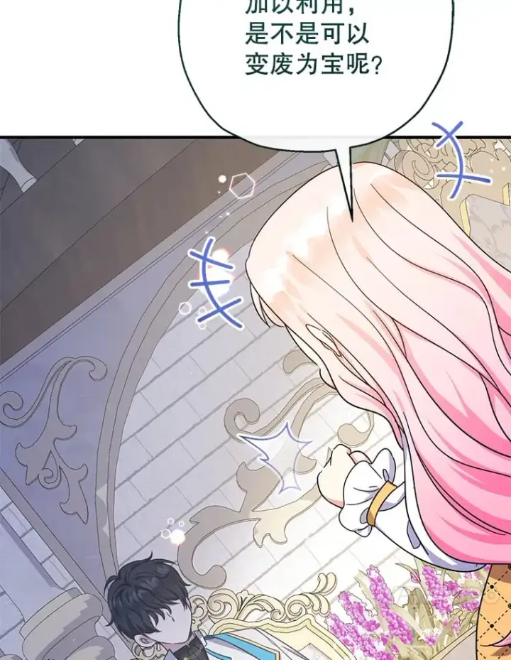 《代币女孩勇闯奇幻世界》39.奇怪的阿雷斯图10
