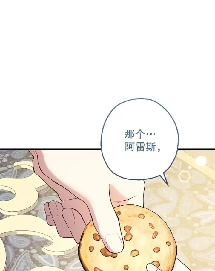 《代币女孩勇闯奇幻世界》39.奇怪的阿雷斯图31