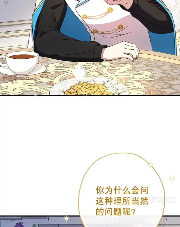 《代币女孩勇闯奇幻世界》39.奇怪的阿雷斯图35