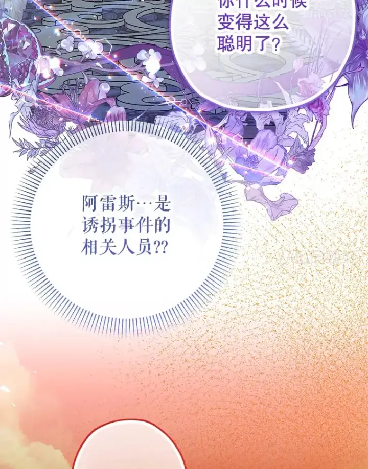 《代币女孩勇闯奇幻世界》39.奇怪的阿雷斯图65
