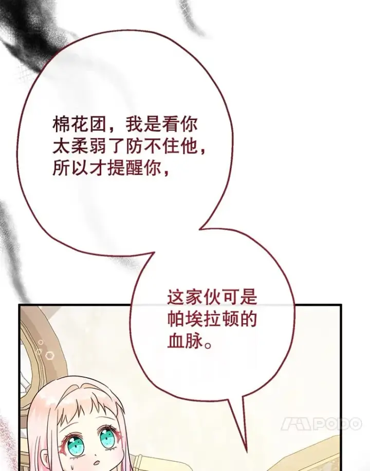 《代币女孩勇闯奇幻世界》39.奇怪的阿雷斯图68