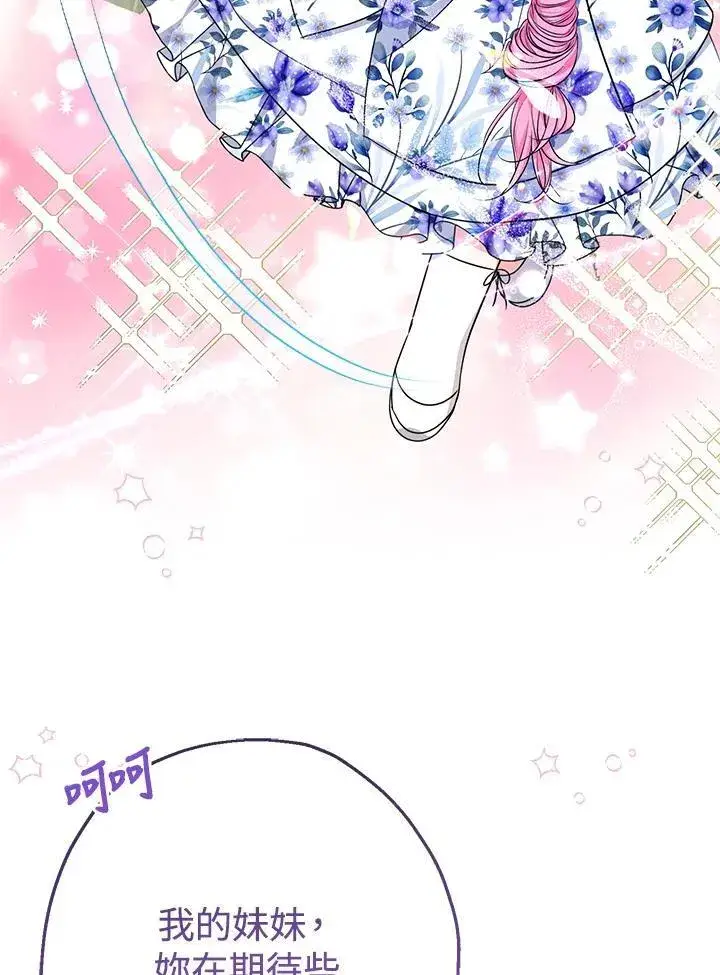 《代币女孩勇闯奇幻世界》第44话图24