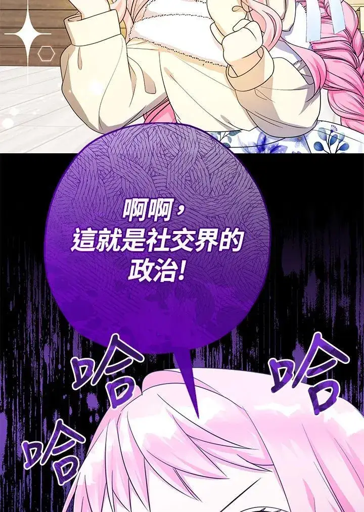 《代币女孩勇闯奇幻世界》第44话图31