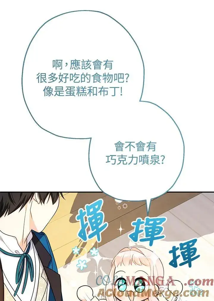 《代币女孩勇闯奇幻世界》第44话图33