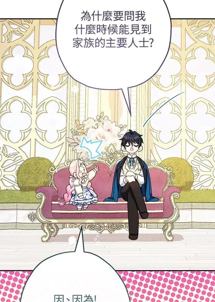 《代币女孩勇闯奇幻世界》第44话图54
