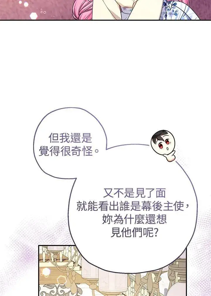 《代币女孩勇闯奇幻世界》第44话图58