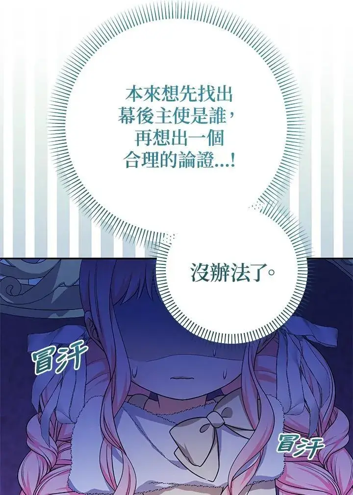 《代币女孩勇闯奇幻世界》第44话图60