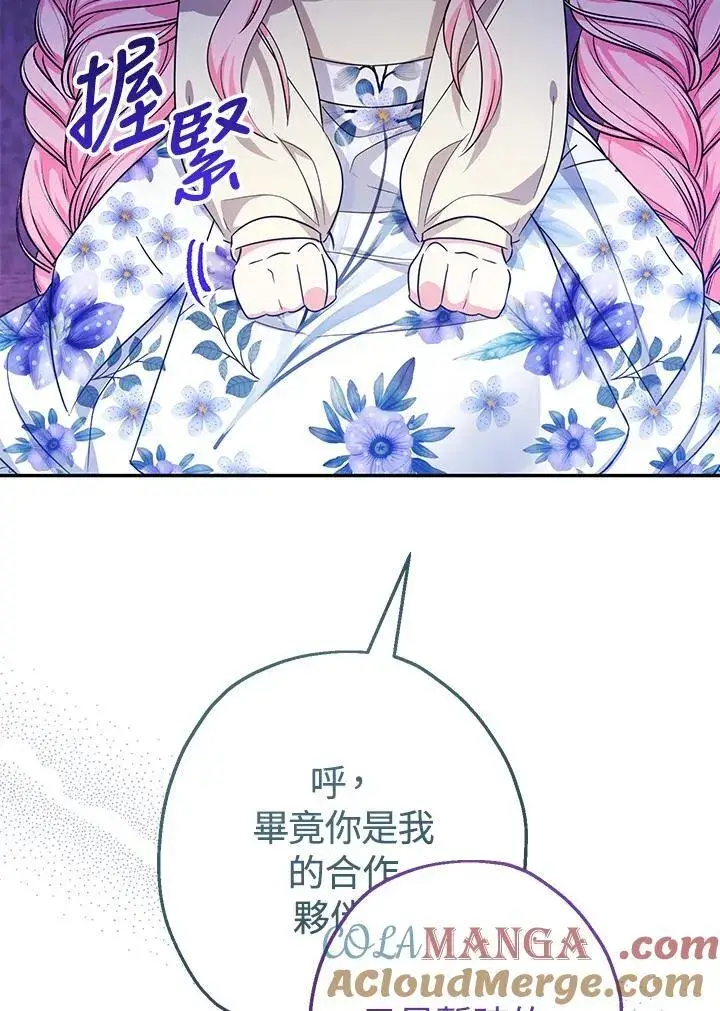 《代币女孩勇闯奇幻世界》第44话图61