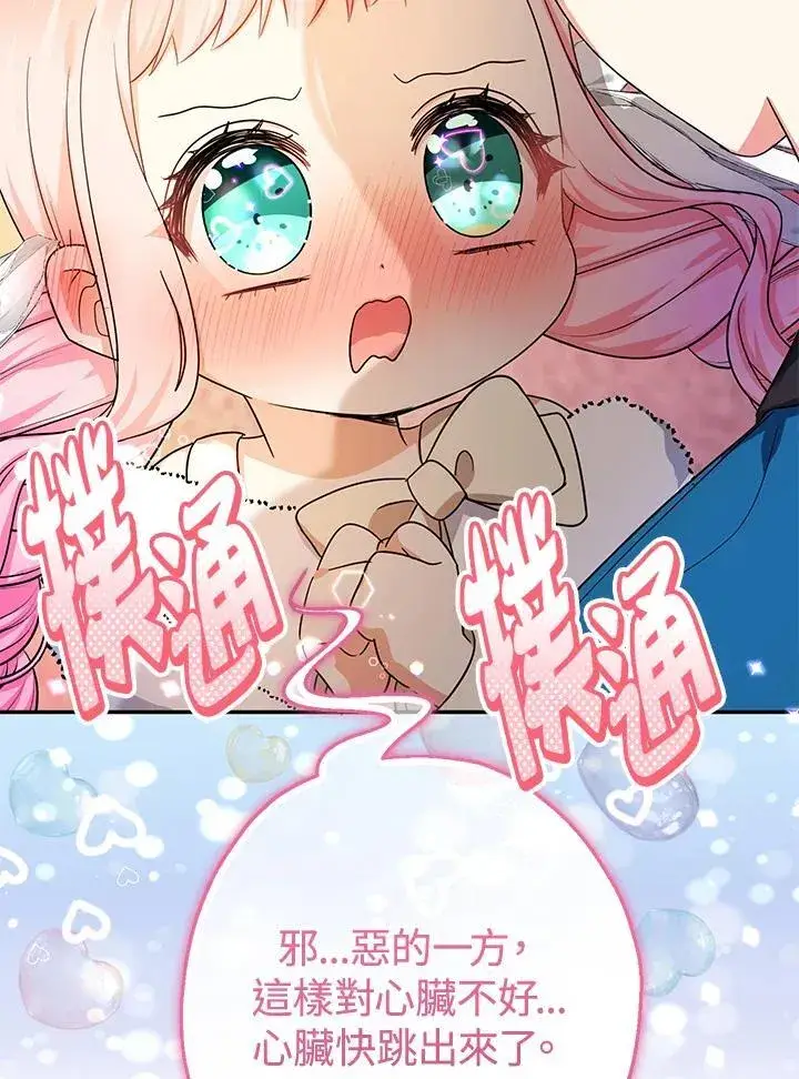 《代币女孩勇闯奇幻世界》第44话图78