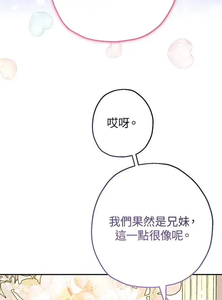 《代币女孩勇闯奇幻世界》第44话图79