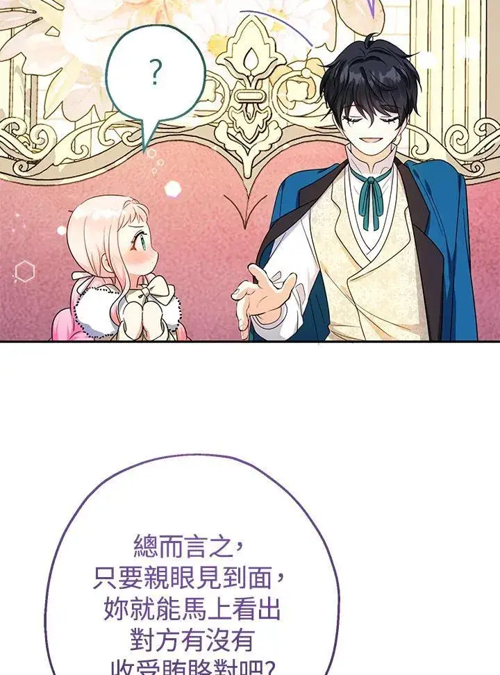 《代币女孩勇闯奇幻世界》第44话图80
