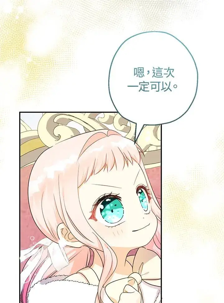 《代币女孩勇闯奇幻世界》第44话图82