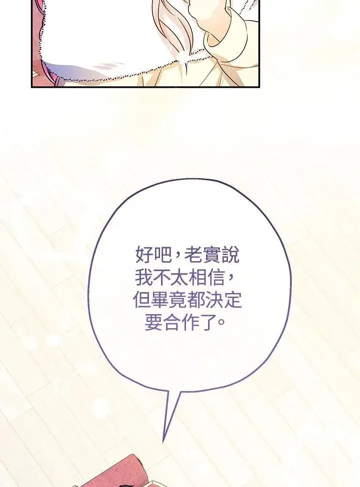 《代币女孩勇闯奇幻世界》第44话图83