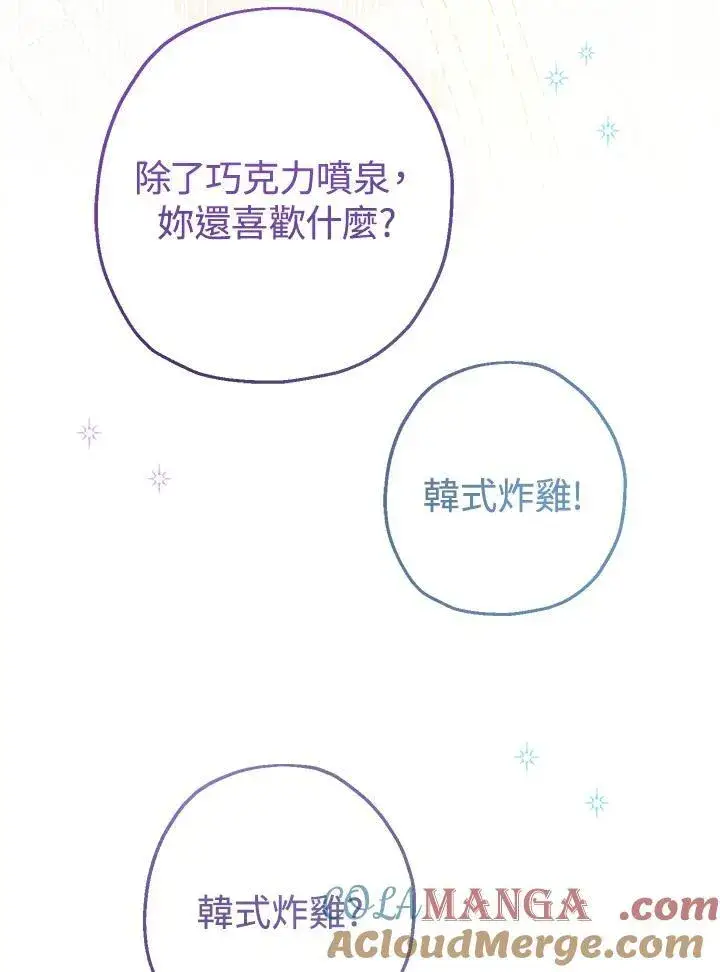 《代币女孩勇闯奇幻世界》第44话图85