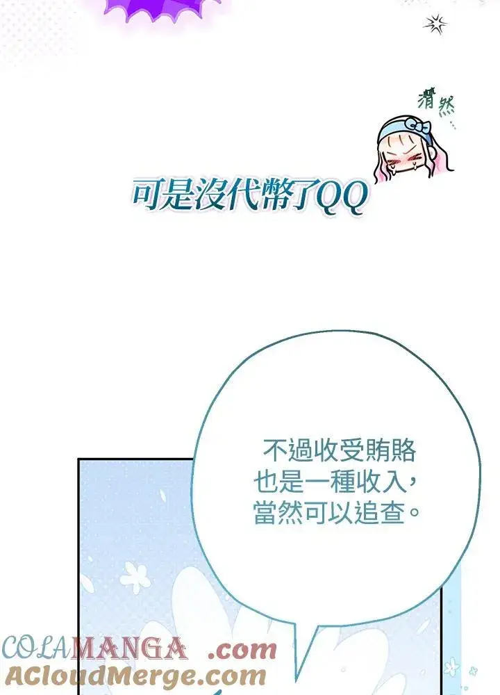 《代币女孩勇闯奇幻世界》第44话图9