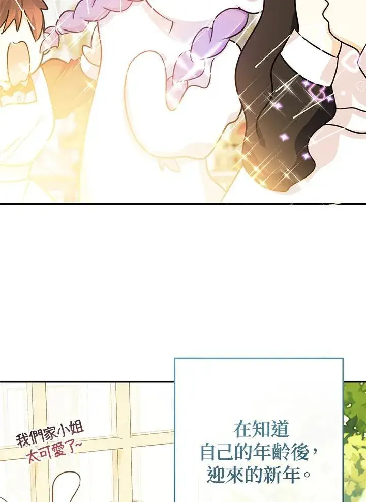 《代币女孩勇闯奇幻世界》第44话图95