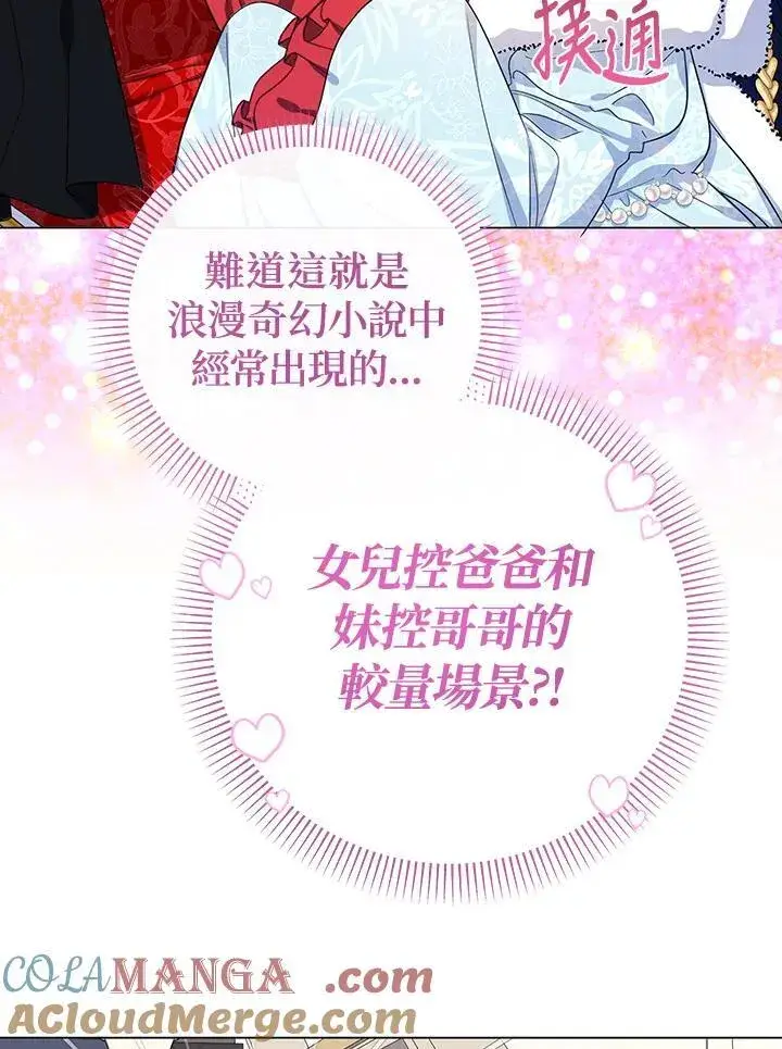 《代币女孩勇闯奇幻世界》第45话图29