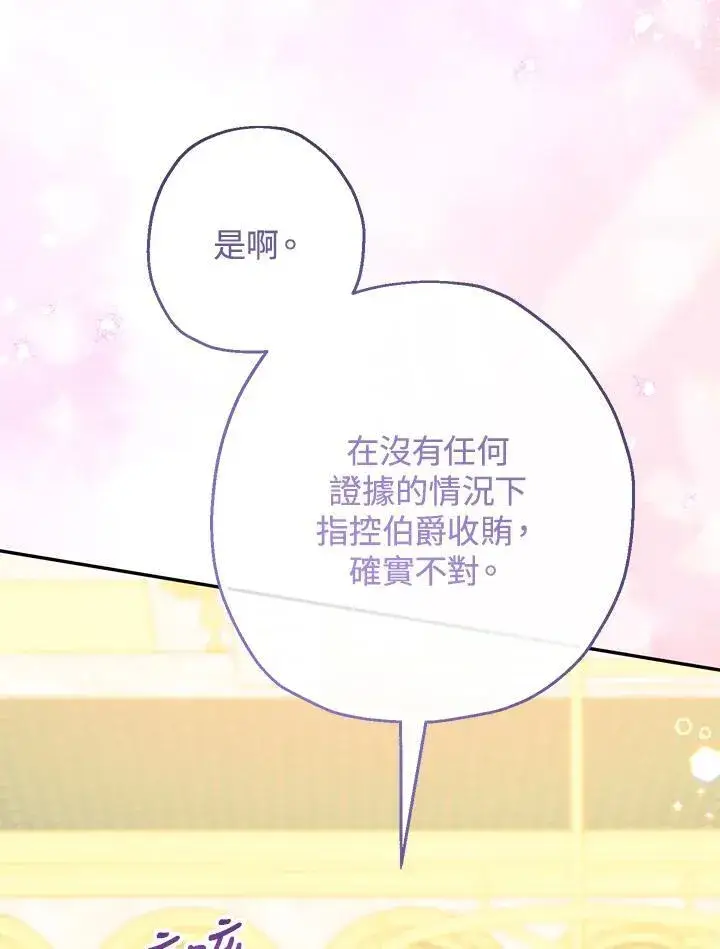 《代币女孩勇闯奇幻世界》第46话图118