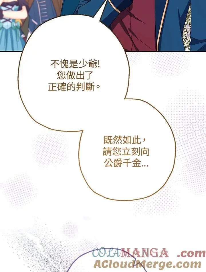 《代币女孩勇闯奇幻世界》第46话图121