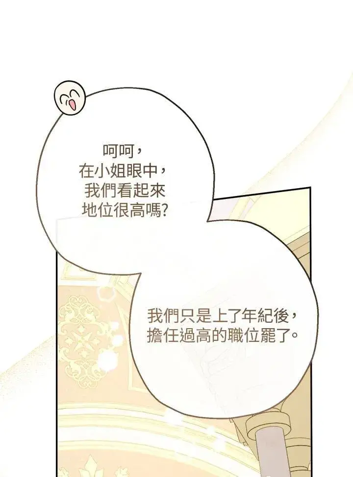 《代币女孩勇闯奇幻世界》第46话图27
