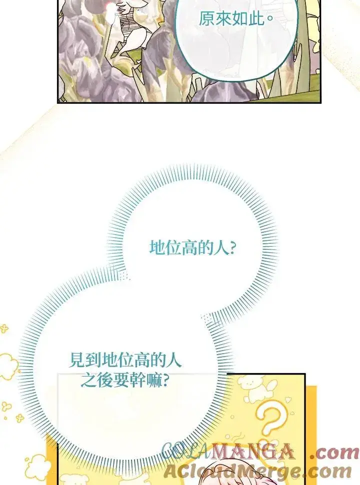 《代币女孩勇闯奇幻世界》第46话图29