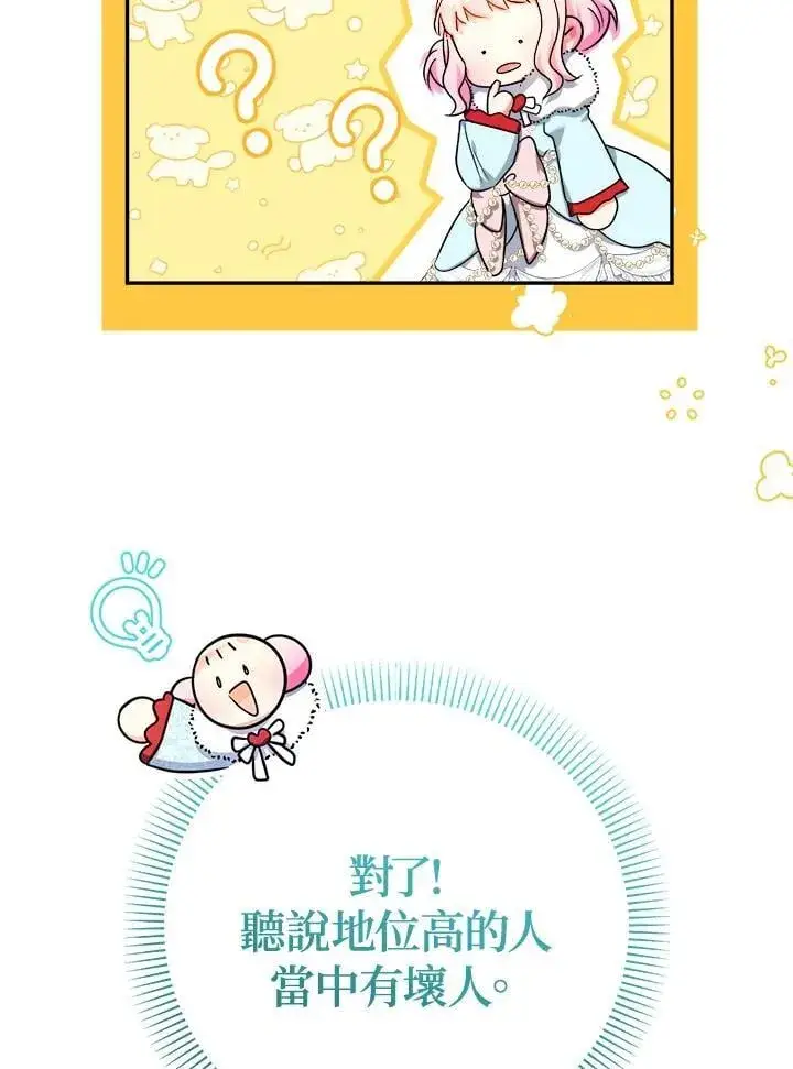 《代币女孩勇闯奇幻世界》第46话图30
