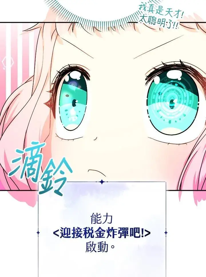 《代币女孩勇闯奇幻世界》第46话图31