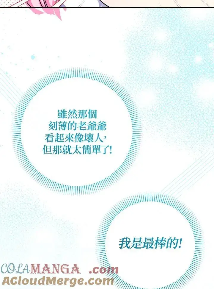 《代币女孩勇闯奇幻世界》第46话图37