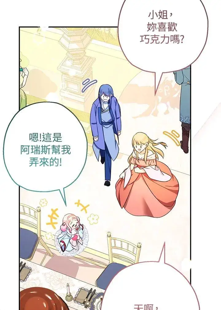 《代币女孩勇闯奇幻世界》第46话图4