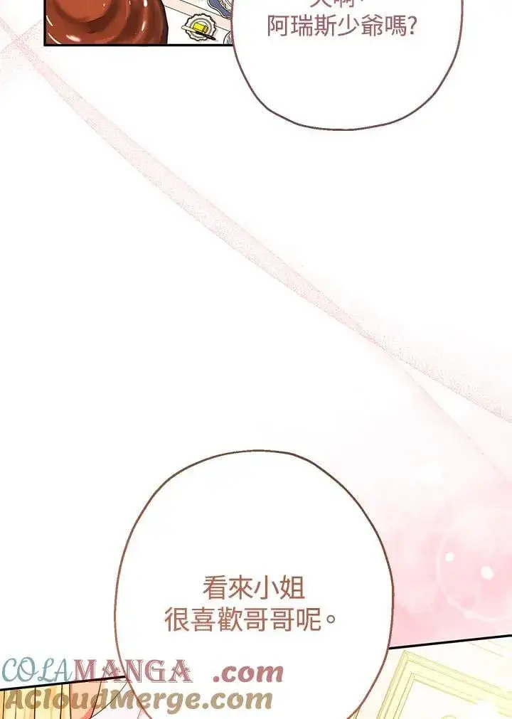 《代币女孩勇闯奇幻世界》第46话图5